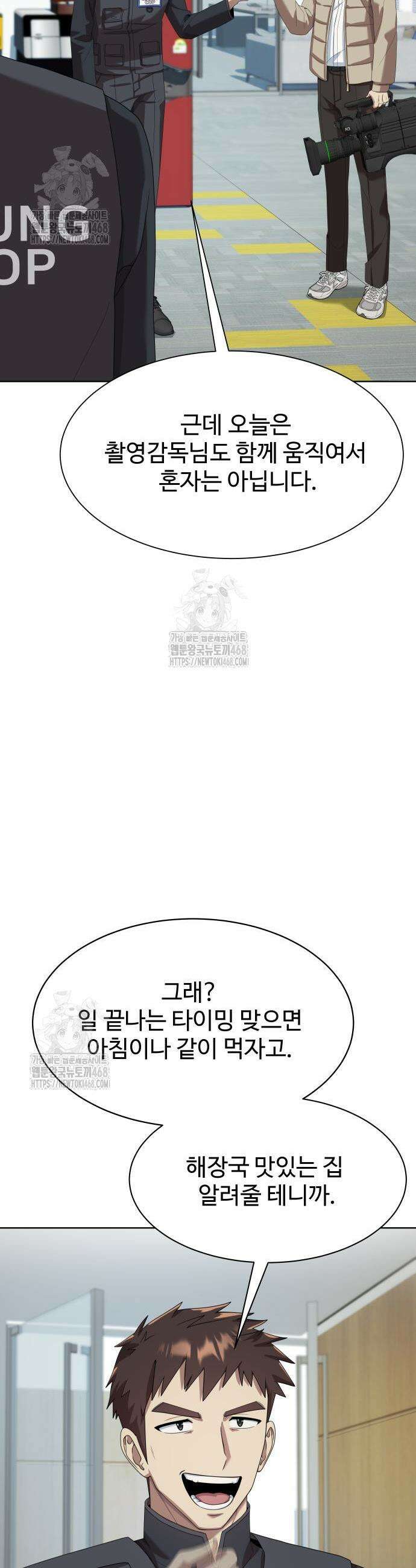 만능사원 전설이 되다 80화 33