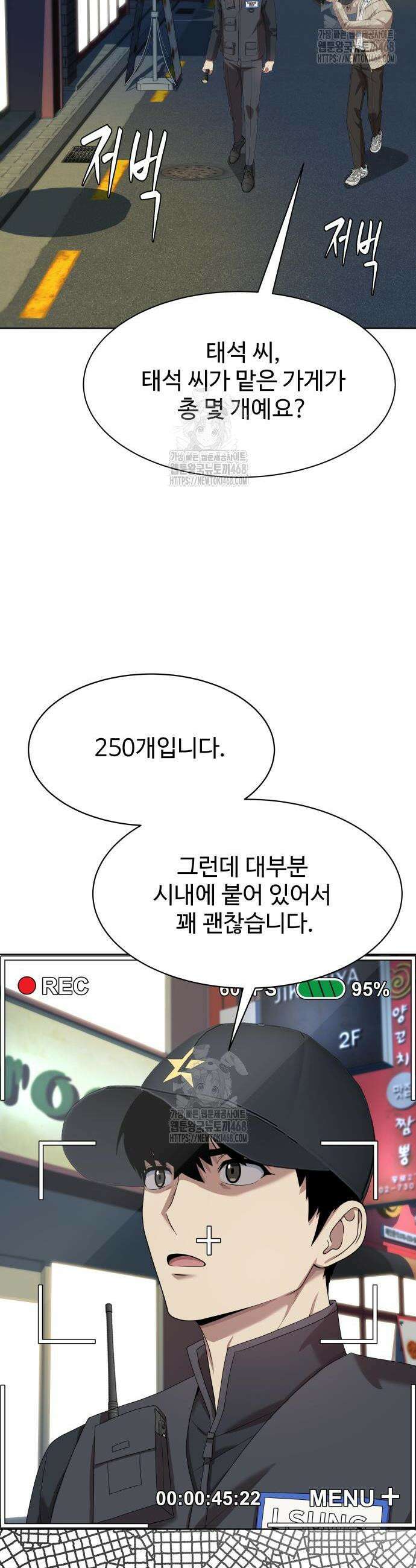 만능사원 전설이 되다 80화 38