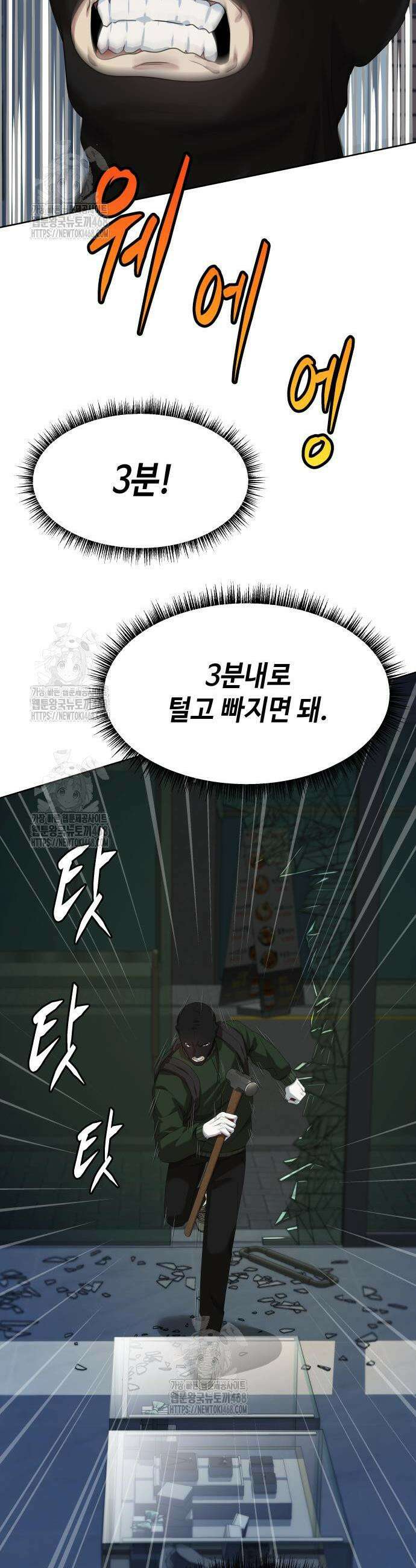만능사원 전설이 되다 80화 43