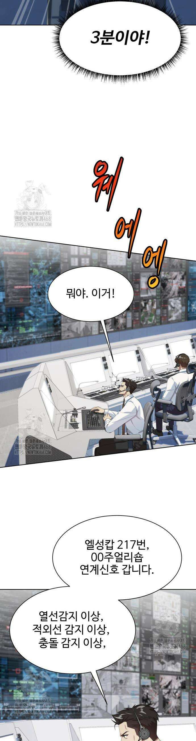 만능사원 전설이 되다 80화 44