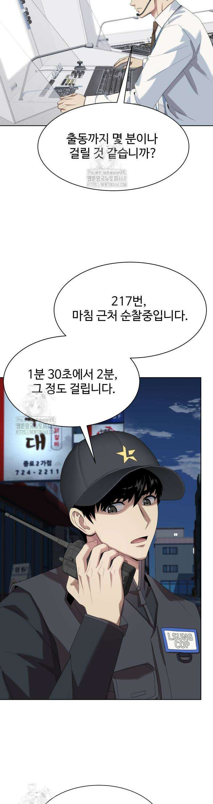만능사원 전설이 되다 80화 45