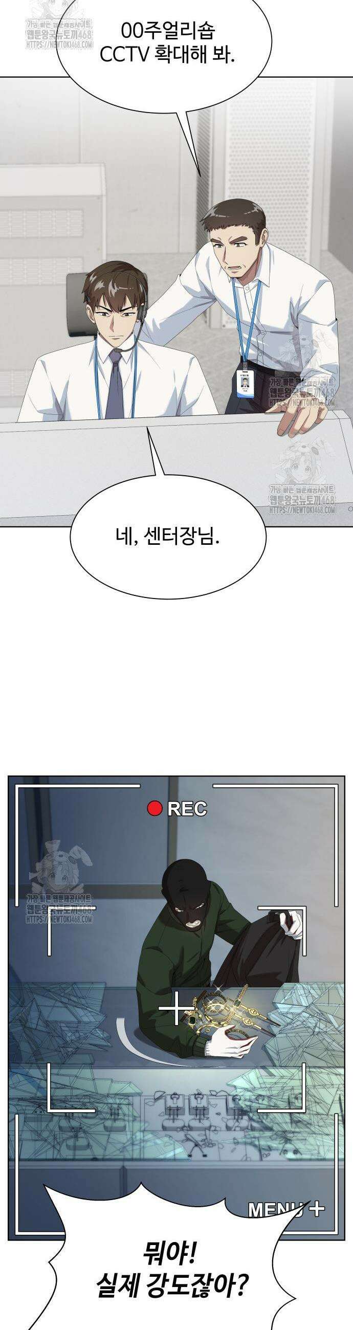 만능사원 전설이 되다 80화 46