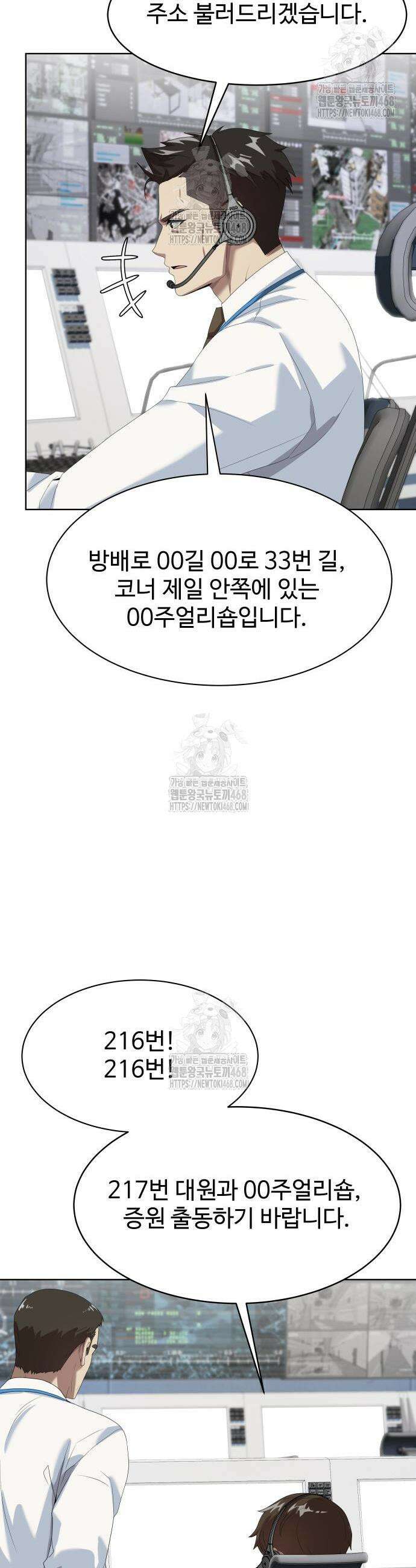 만능사원 전설이 되다 80화 48