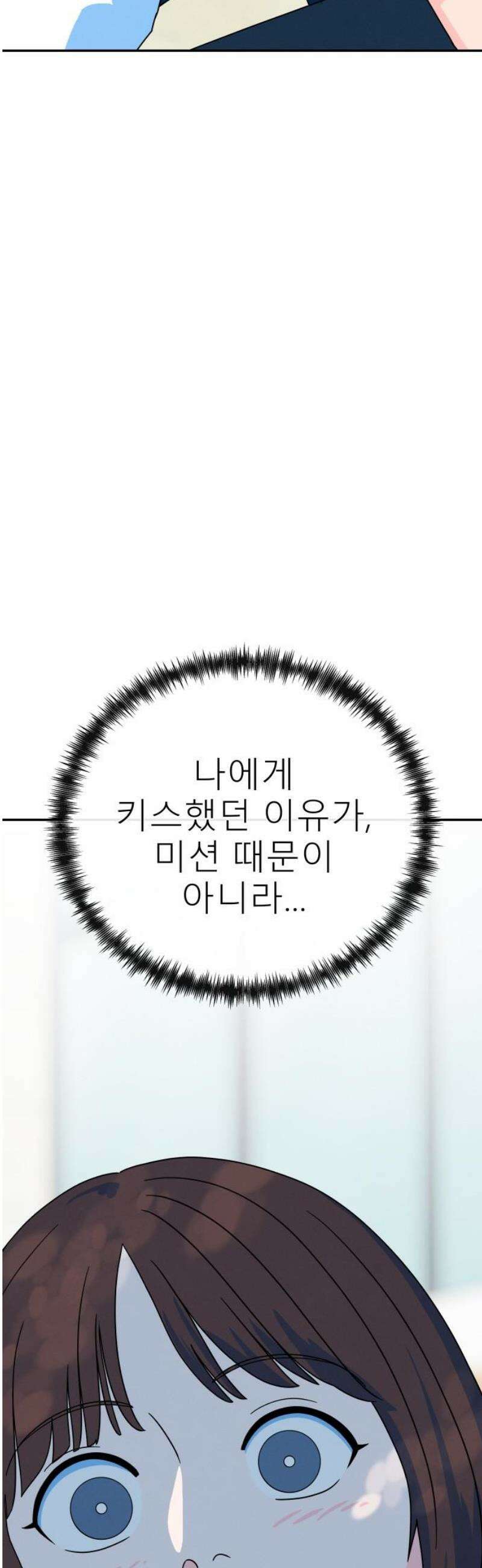 메리지 블루스 28화 3