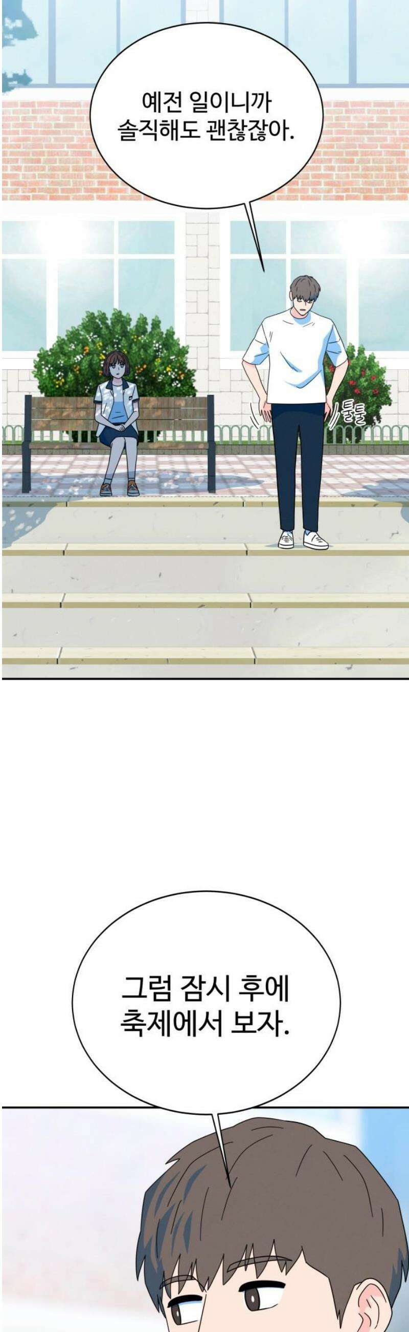 메리지 블루스 28화 5