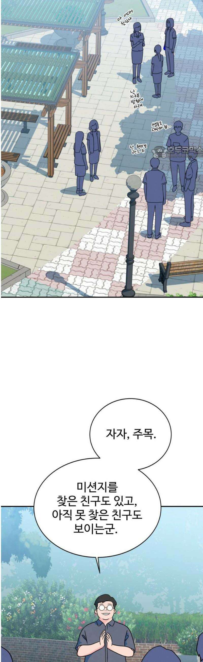 메리지 블루스 28화 9