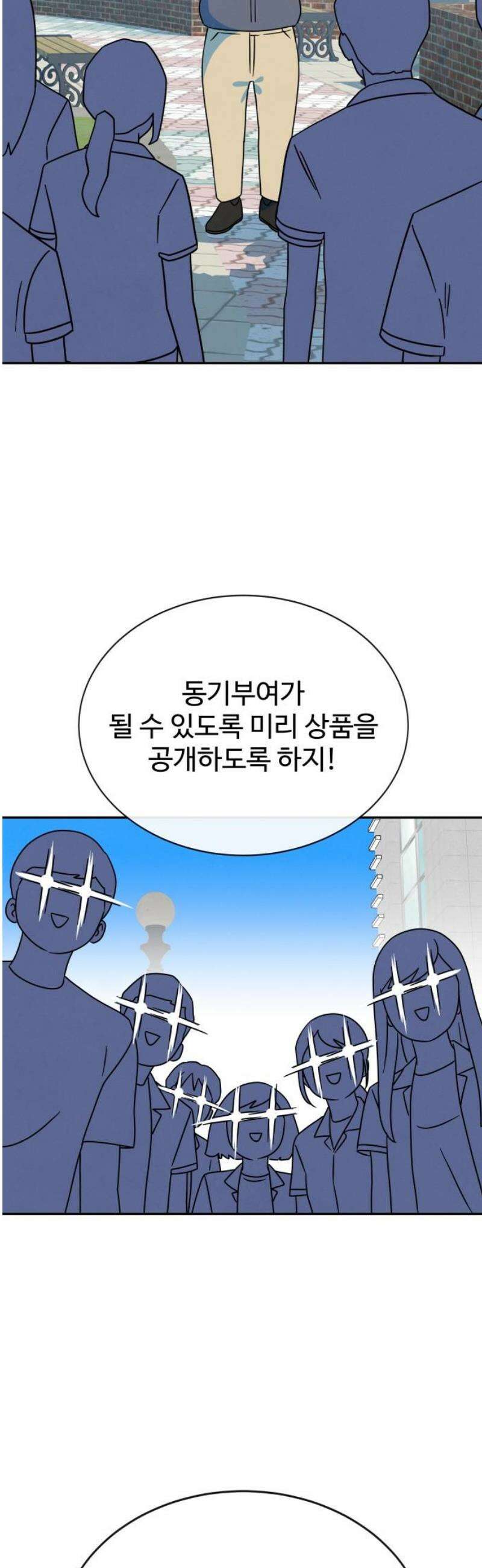 메리지 블루스 28화 10