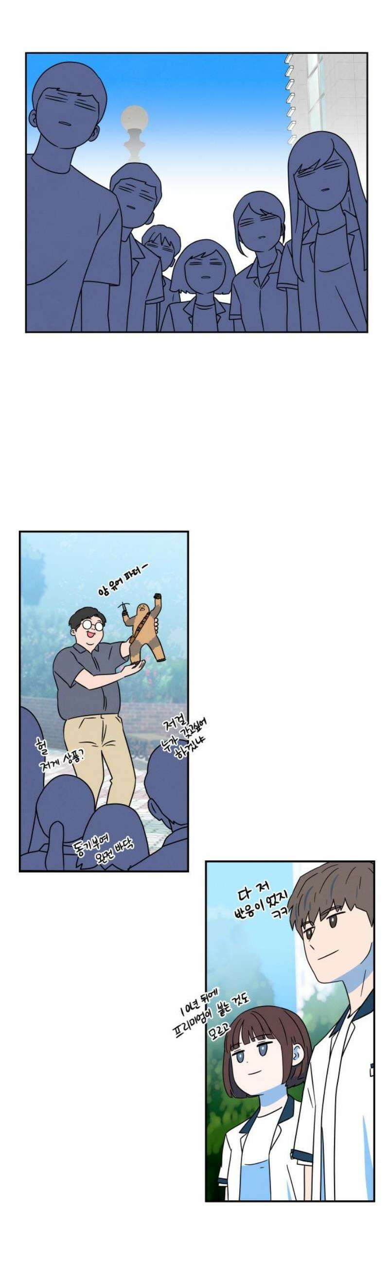 메리지 블루스 28화 12