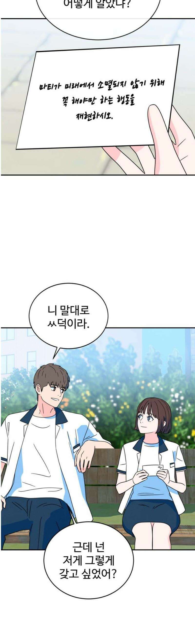 메리지 블루스 28화 14