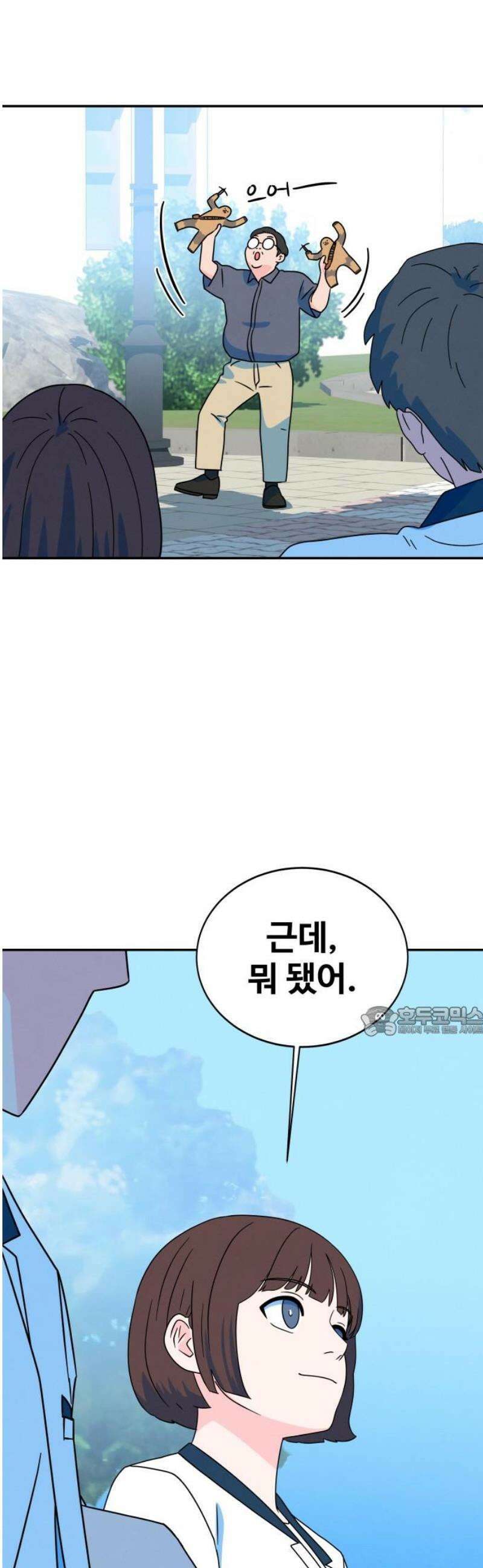 메리지 블루스 28화 15