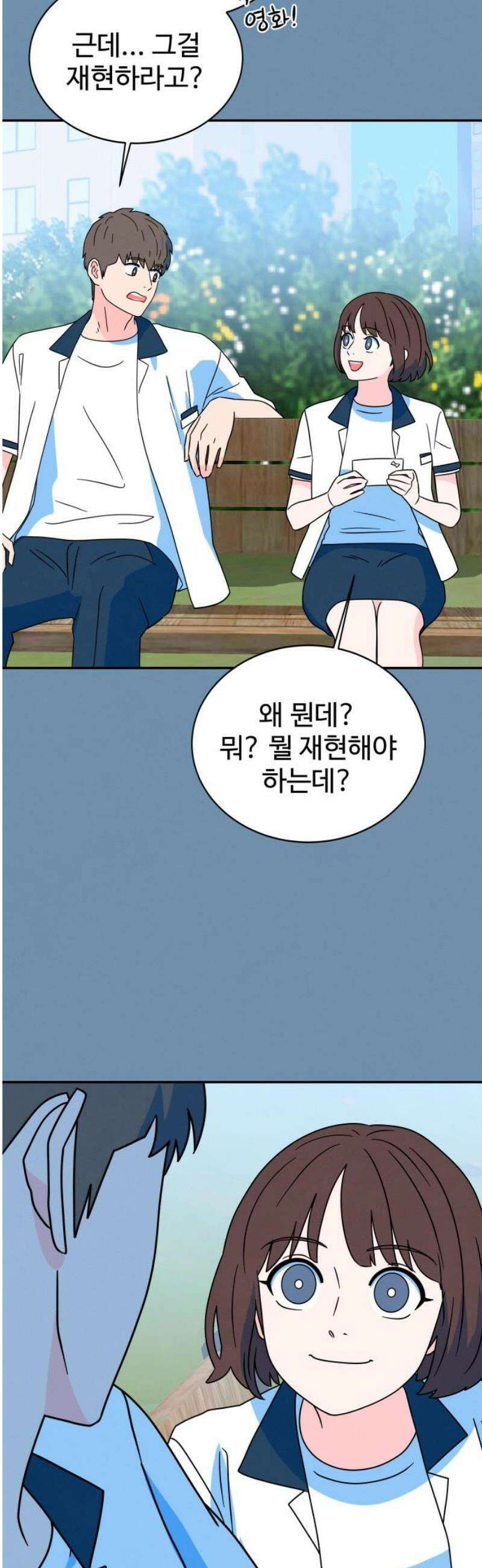 메리지 블루스 28화 18