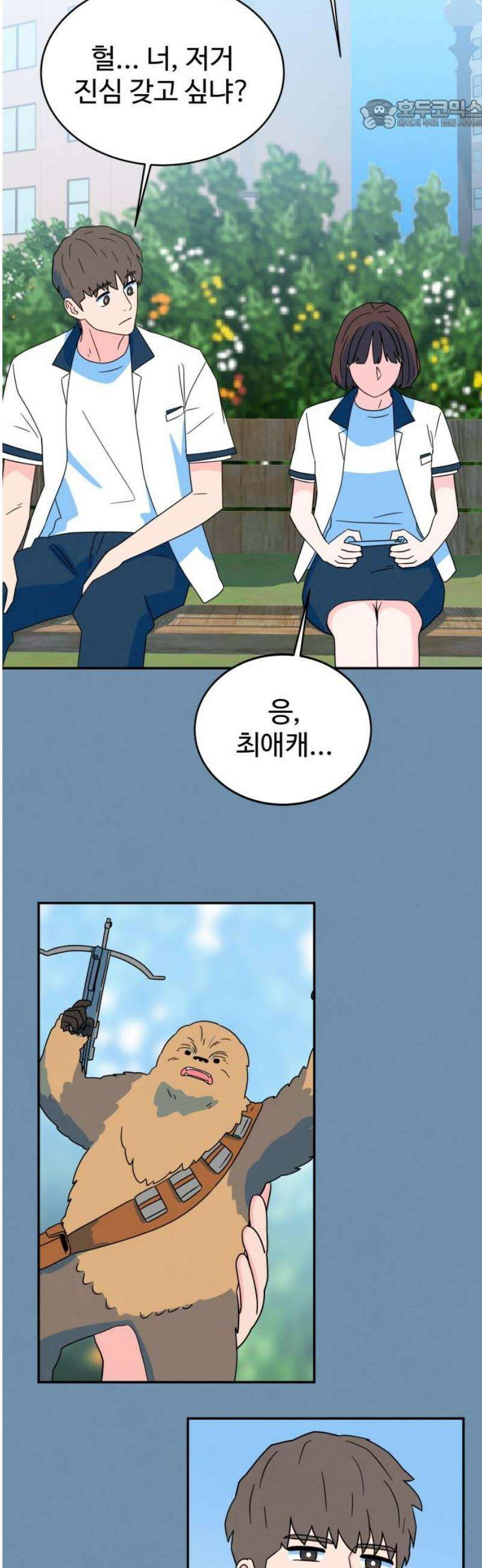 메리지 블루스 28화 22