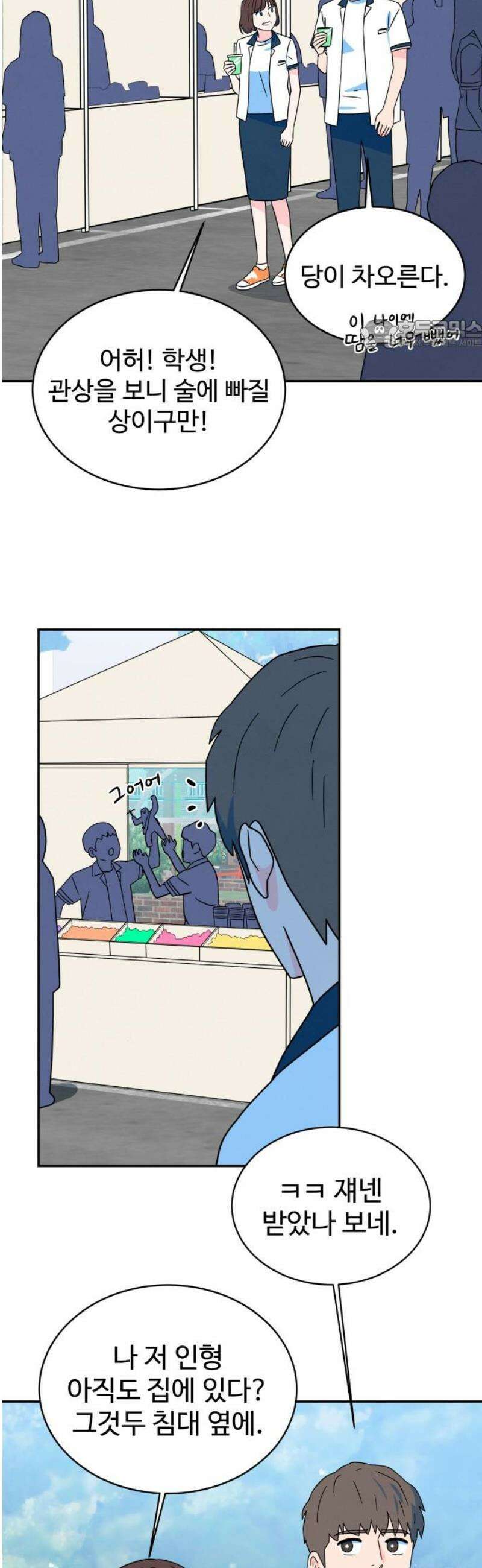 메리지 블루스 28화 24