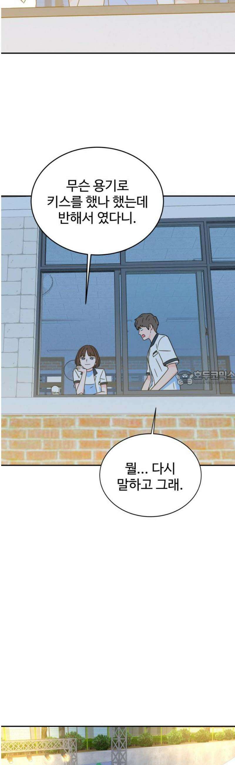 메리지 블루스 28화 28
