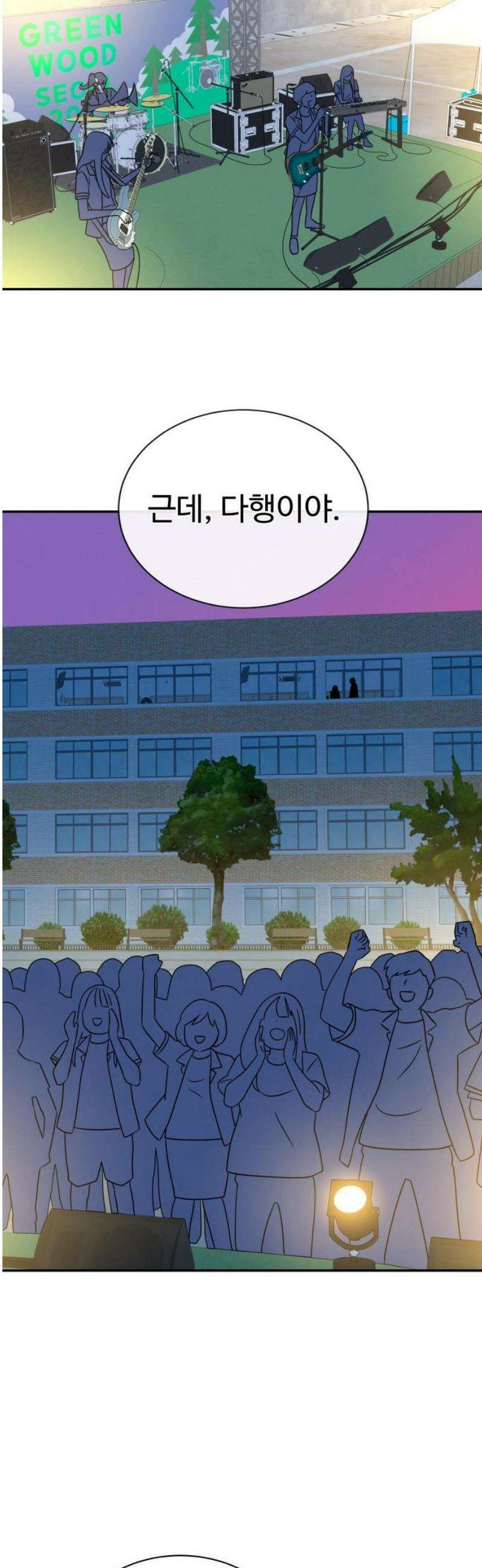 메리지 블루스 28화 29