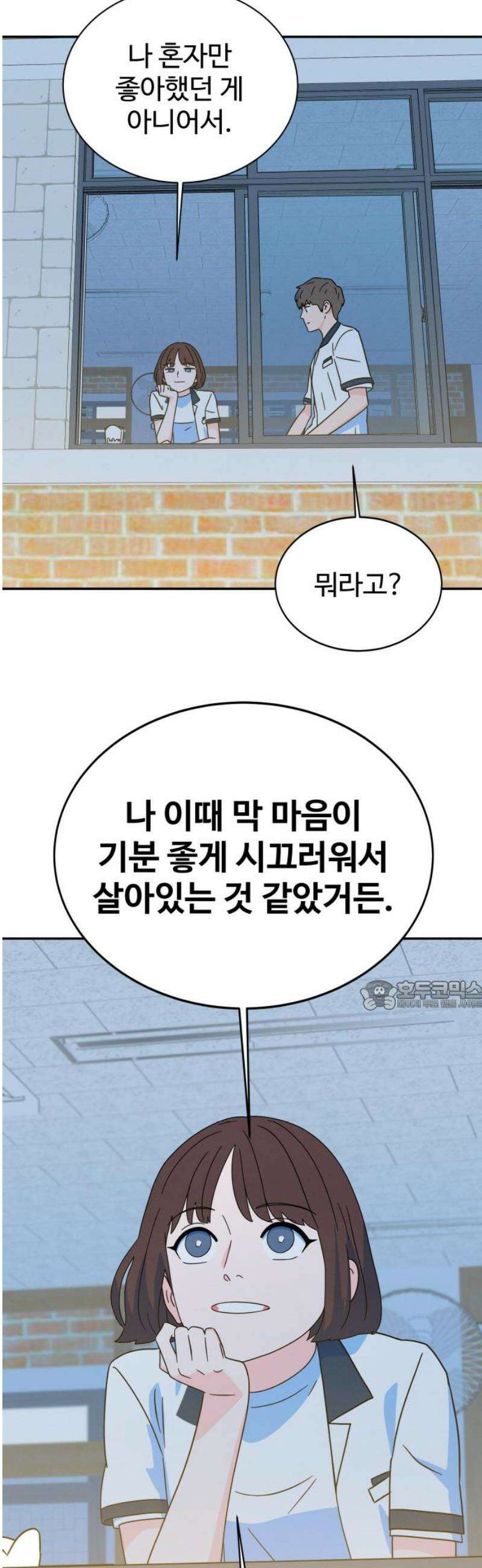 메리지 블루스 28화 30