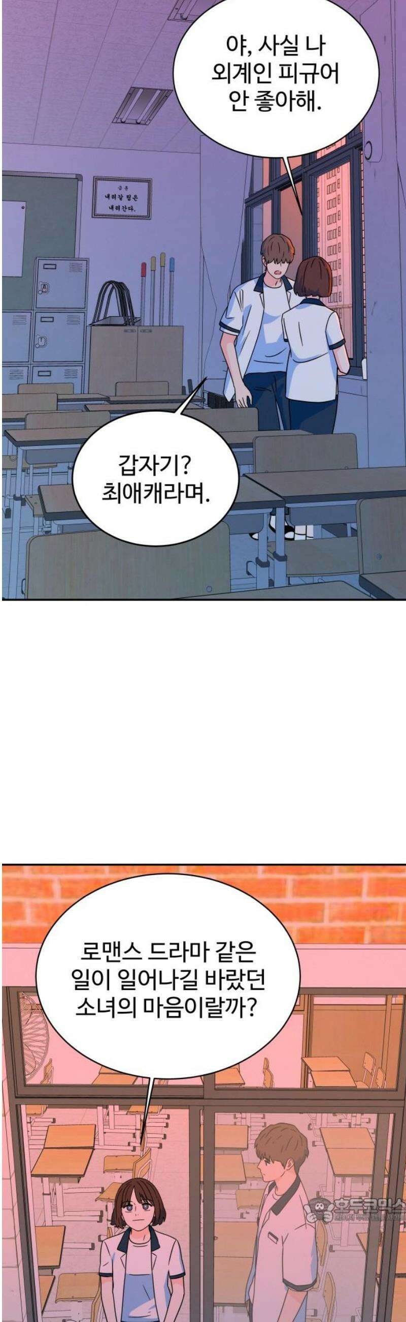 메리지 블루스 28화 34