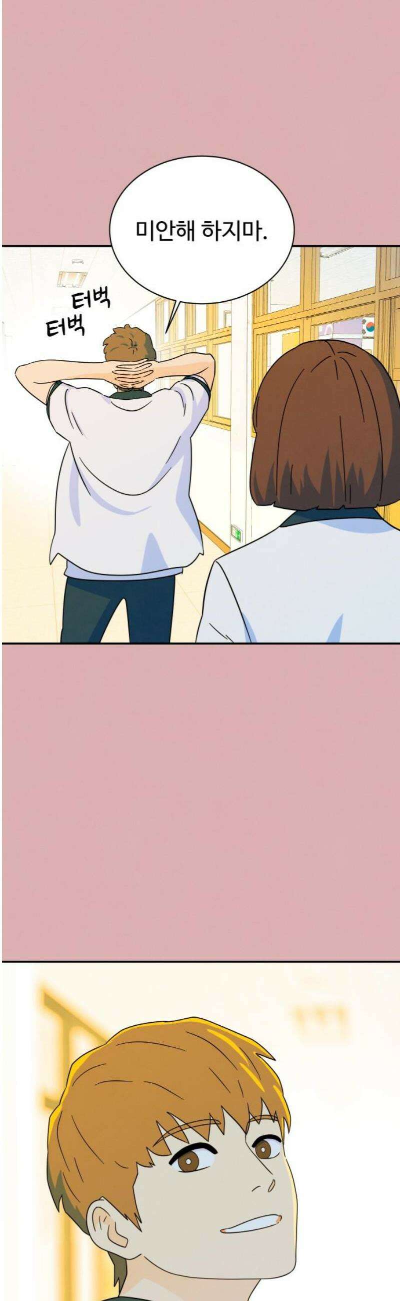 메리지 블루스 28화 36