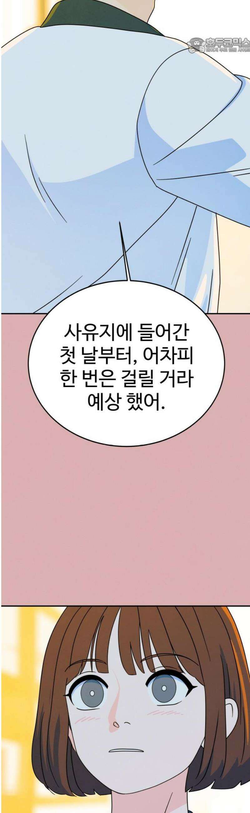 메리지 블루스 28화 37