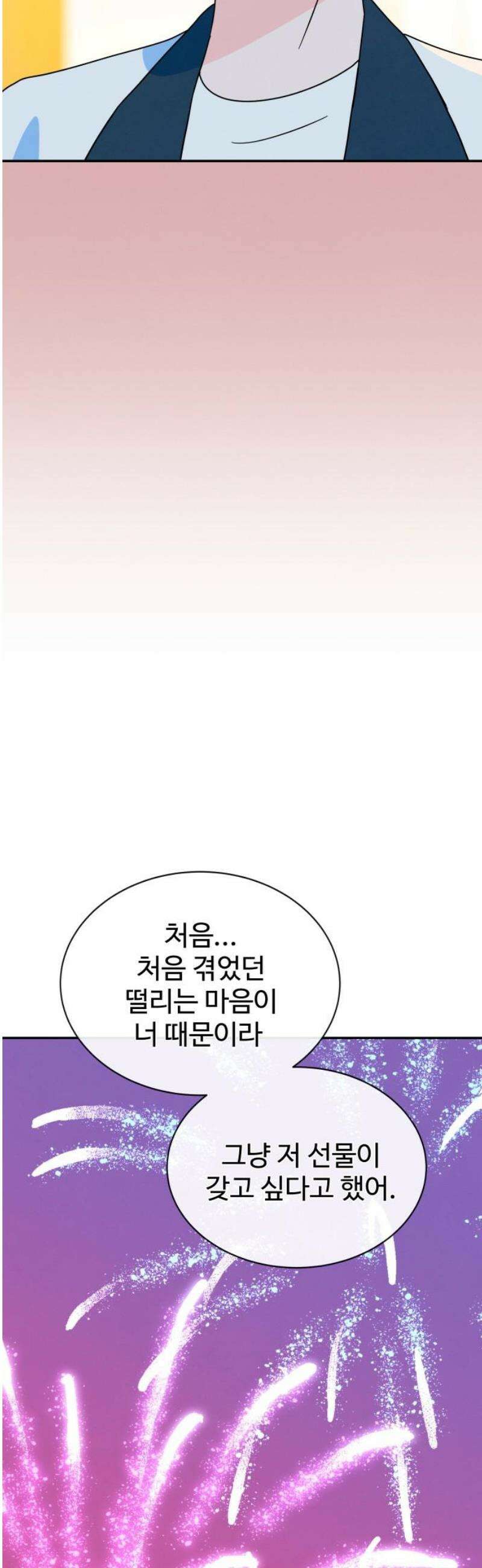 메리지 블루스 28화 38