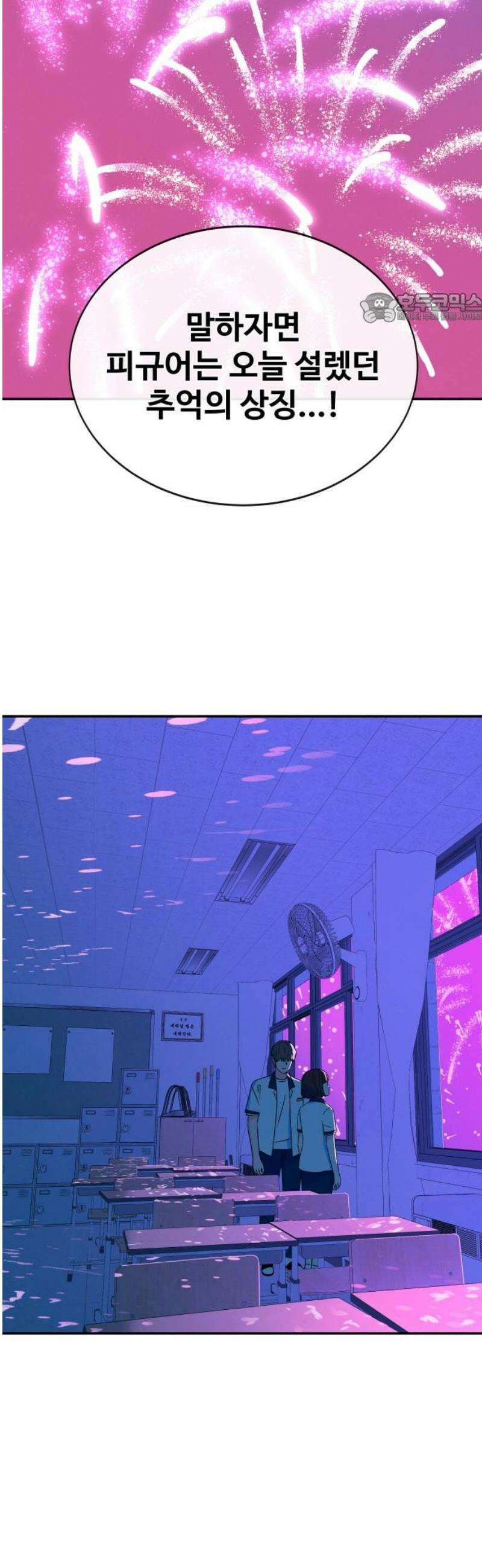 메리지 블루스 28화 39