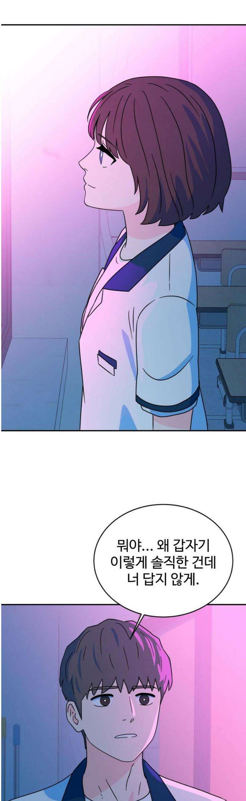 메리지 블루스 28화 40