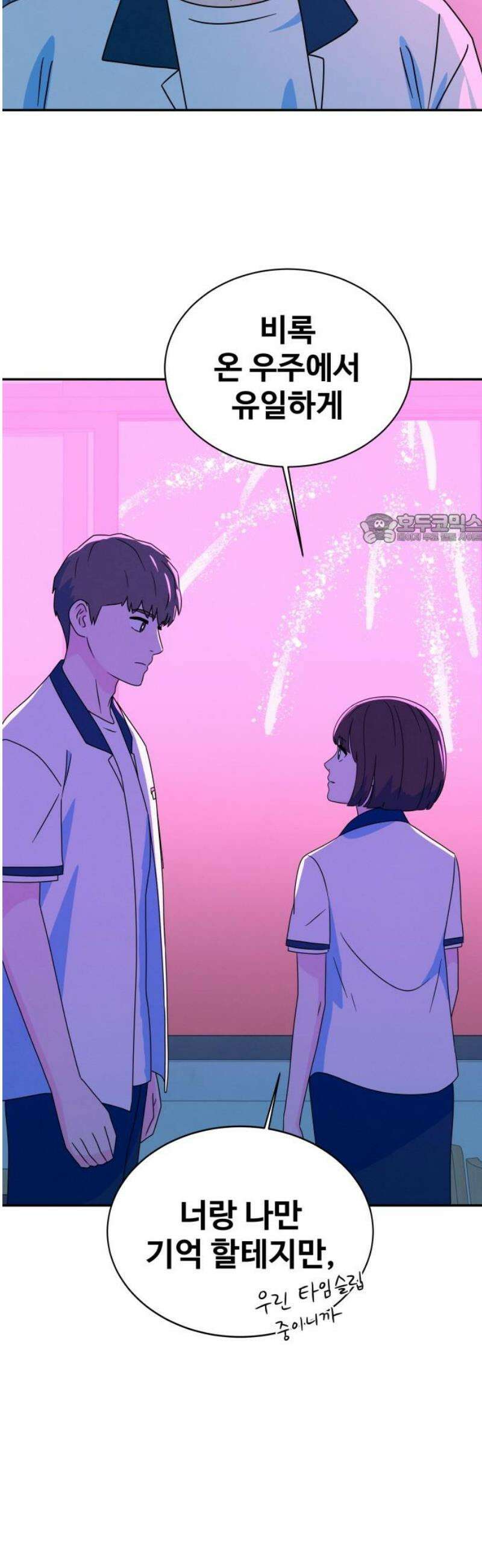 메리지 블루스 28화 41