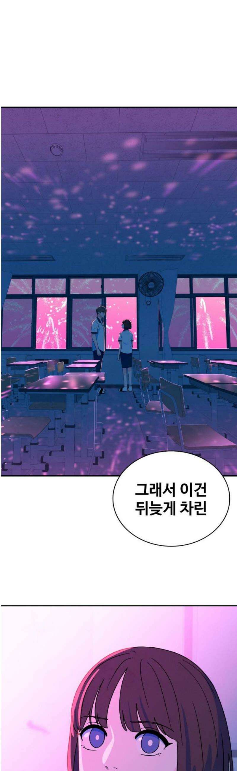 메리지 블루스 28화 42