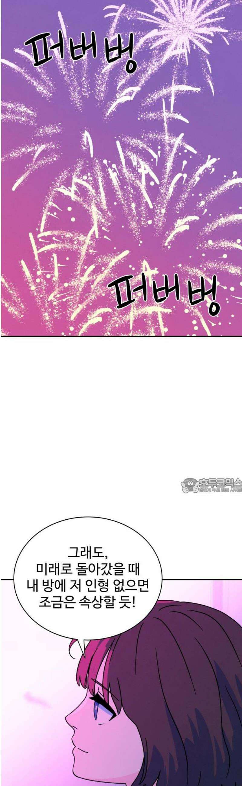 메리지 블루스 28화 45