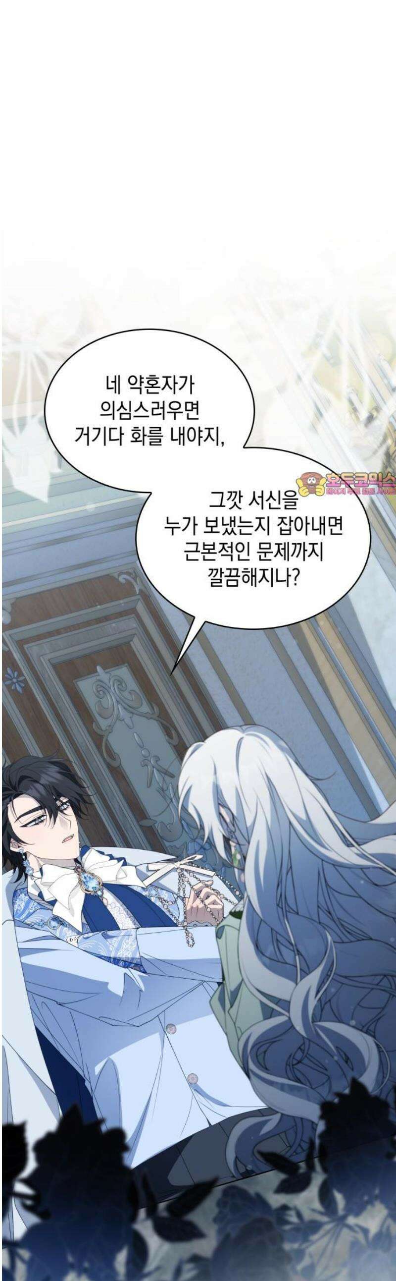 진짜가 나타난 날 25화 1