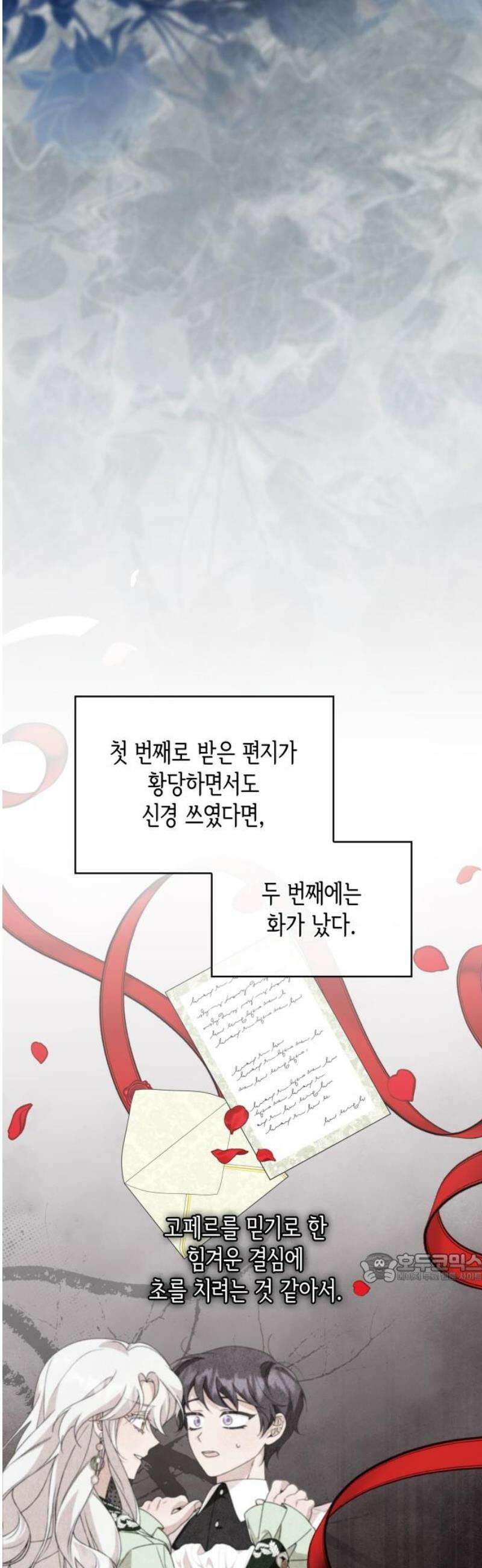 진짜가 나타난 날 25화 2