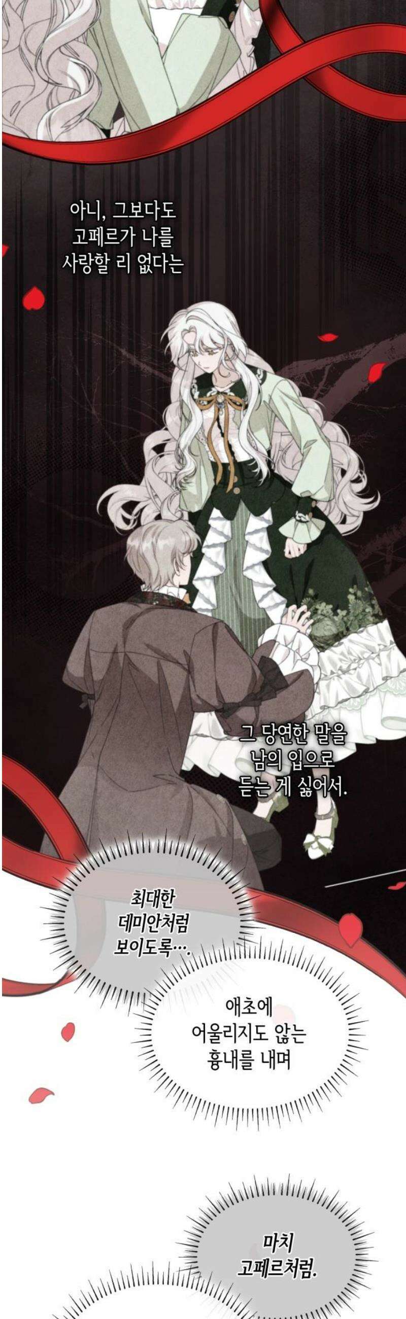 진짜가 나타난 날 25화 3