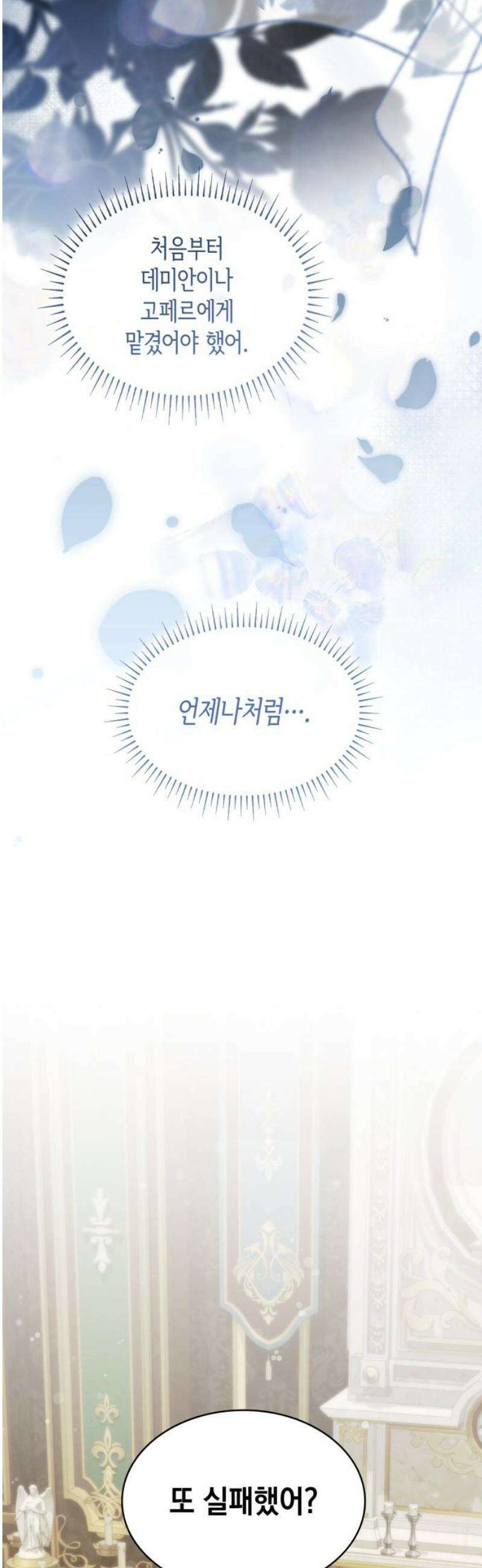 진짜가 나타난 날 25화 6