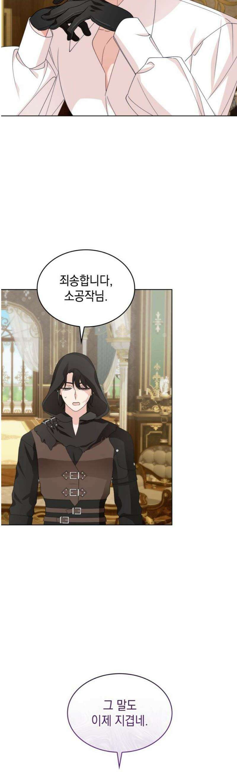 진짜가 나타난 날 25화 8