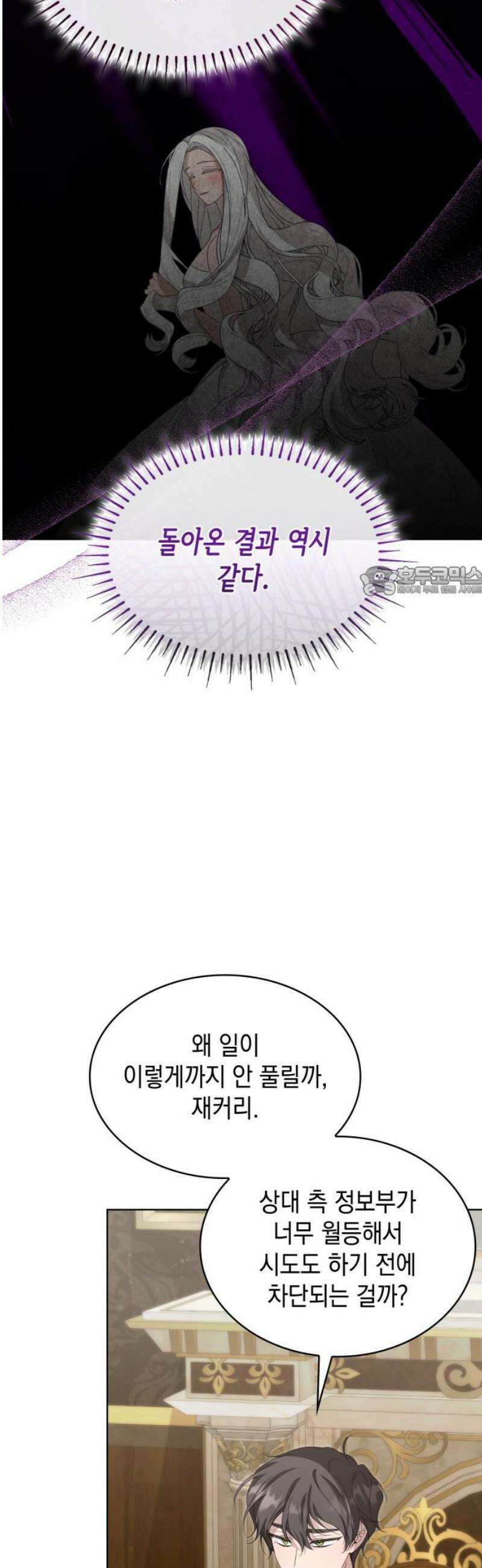 진짜가 나타난 날 25화 11