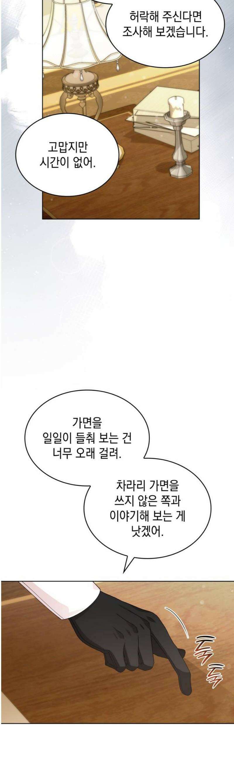 진짜가 나타난 날 25화 14