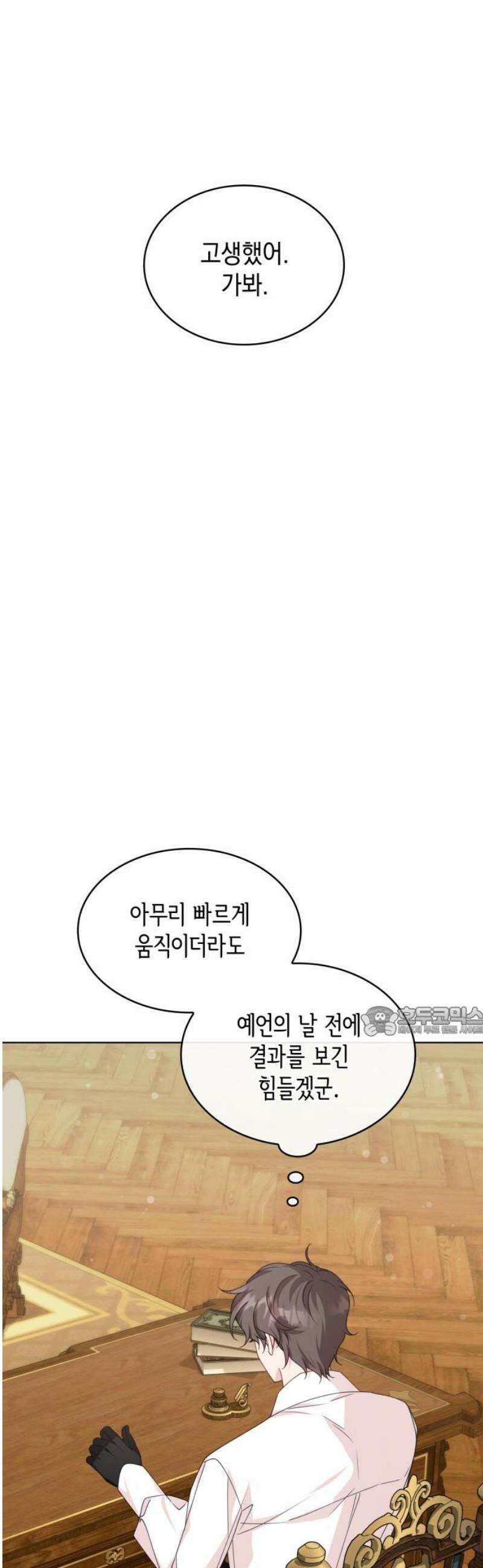 진짜가 나타난 날 25화 15