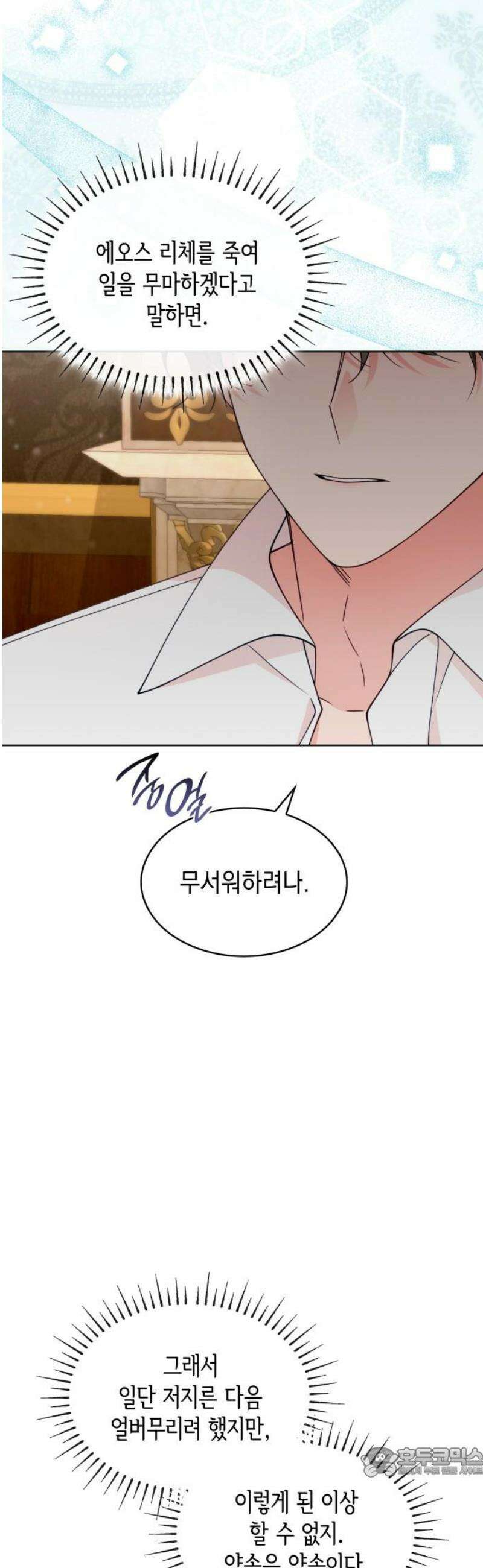진짜가 나타난 날 25화 19