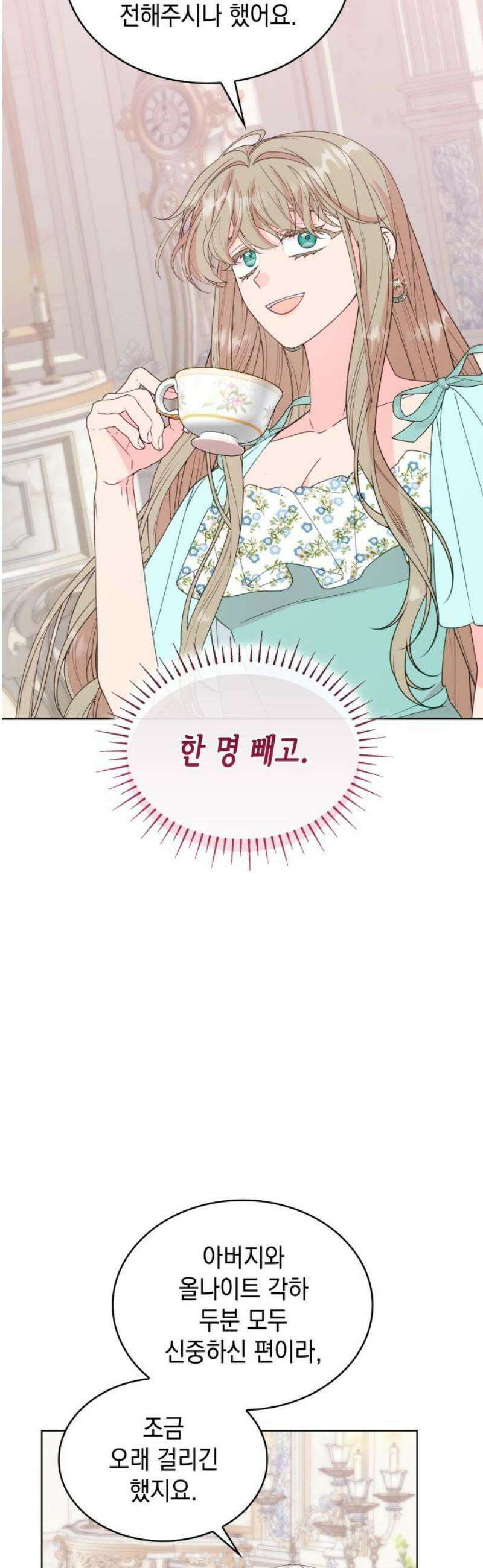 진짜가 나타난 날 25화 29