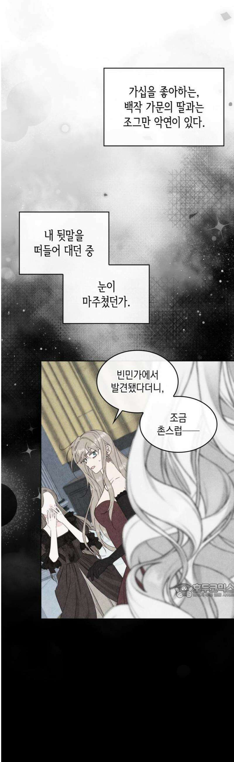진짜가 나타난 날 25화 32