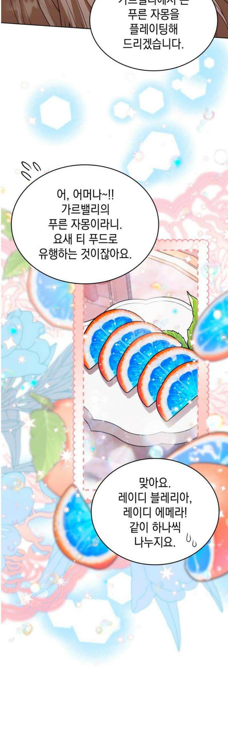진짜가 나타난 날 25화 44