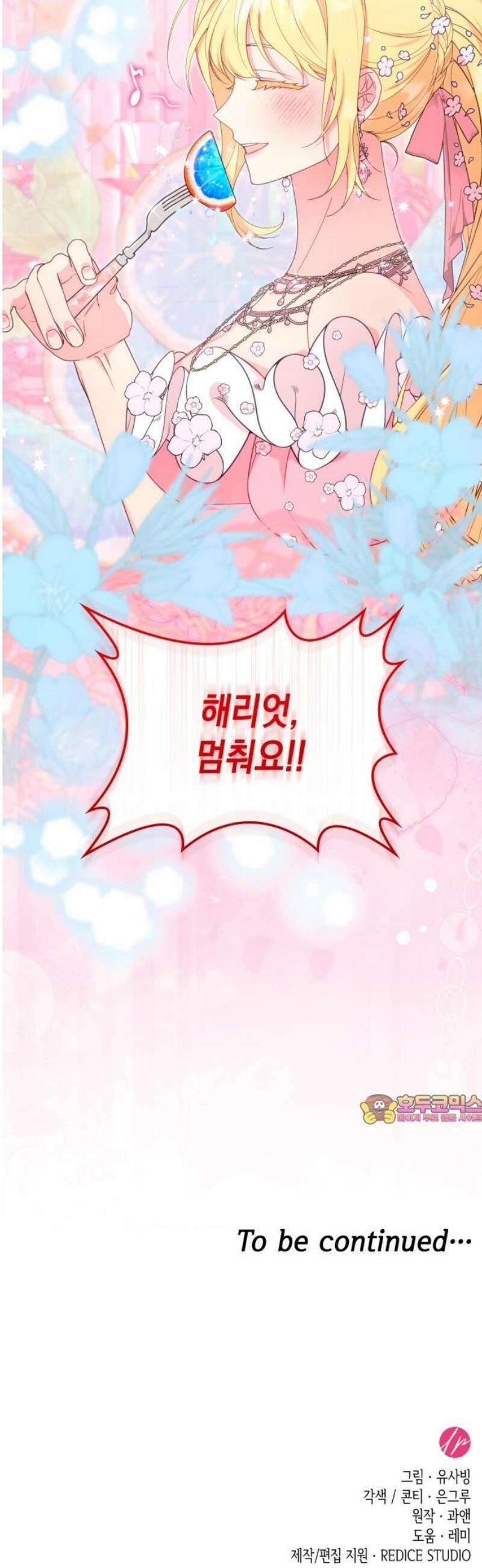 진짜가 나타난 날 25화 47