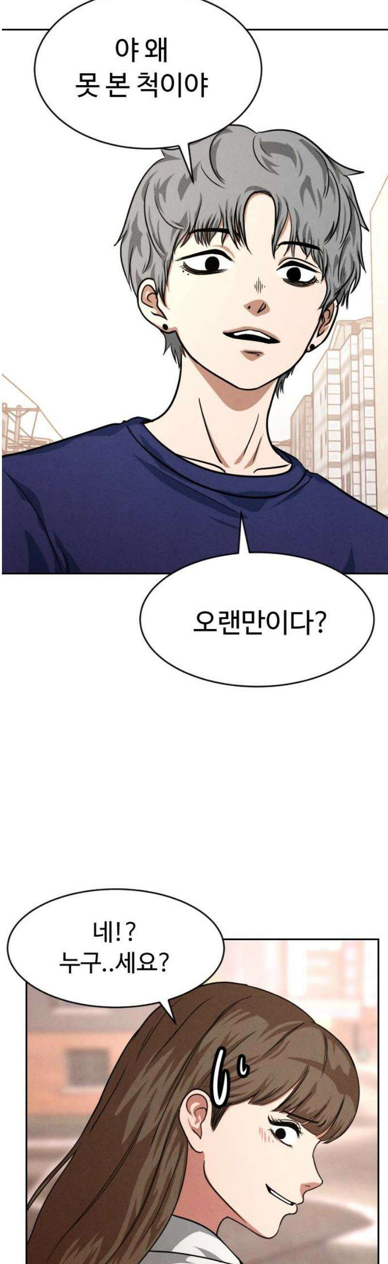 껍데기(네이버) 15화 3