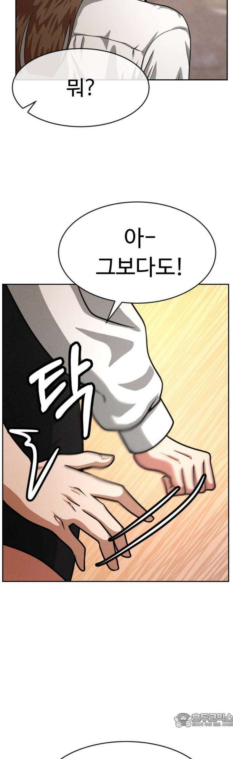 껍데기(네이버) 15화 4