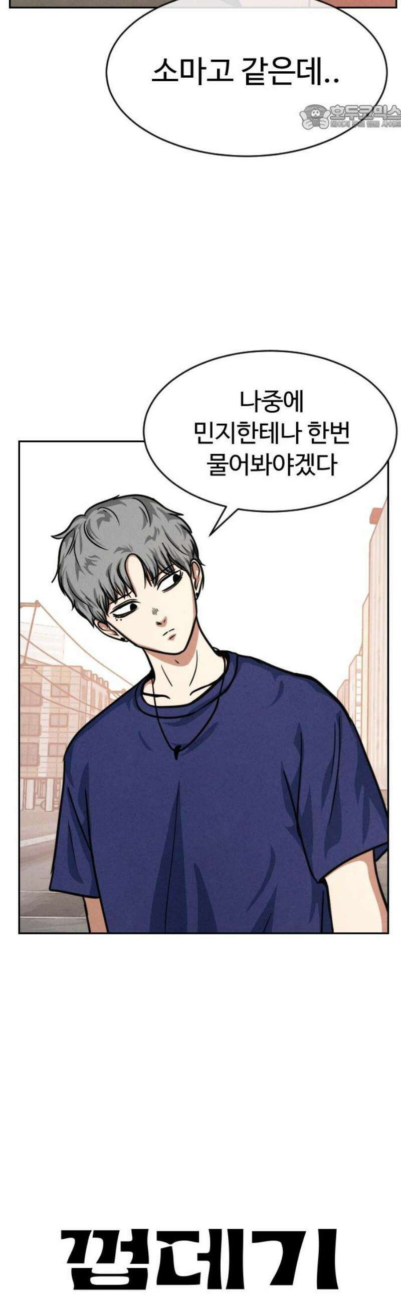 껍데기(네이버) 15화 7