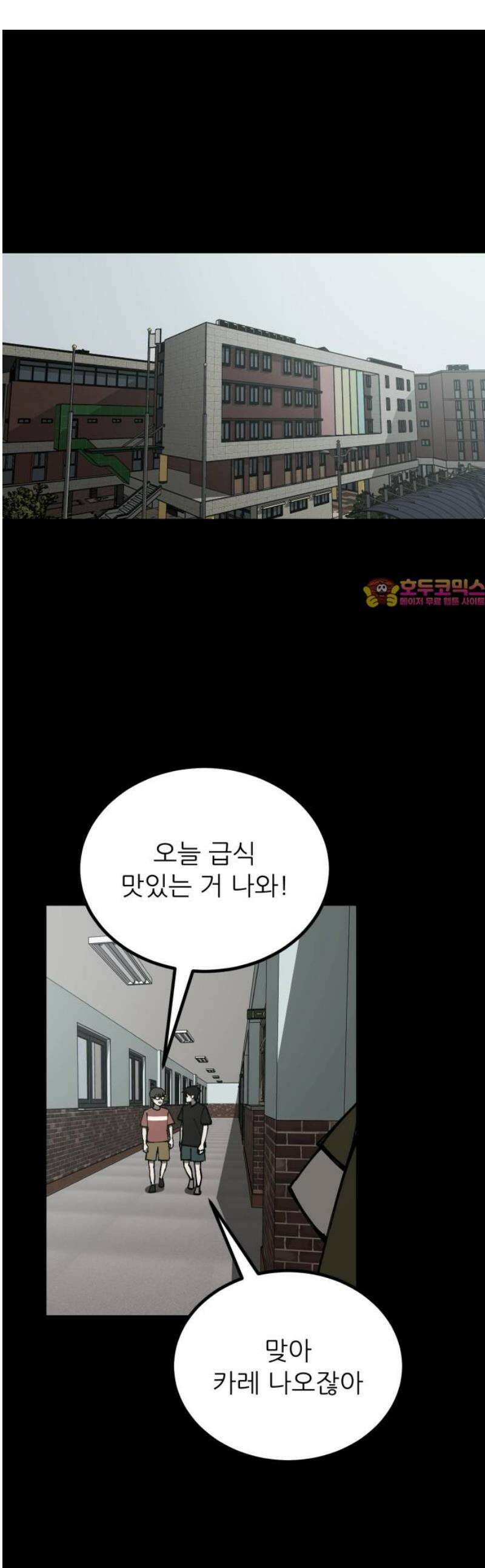 복학생 [네이버] 3화 1
