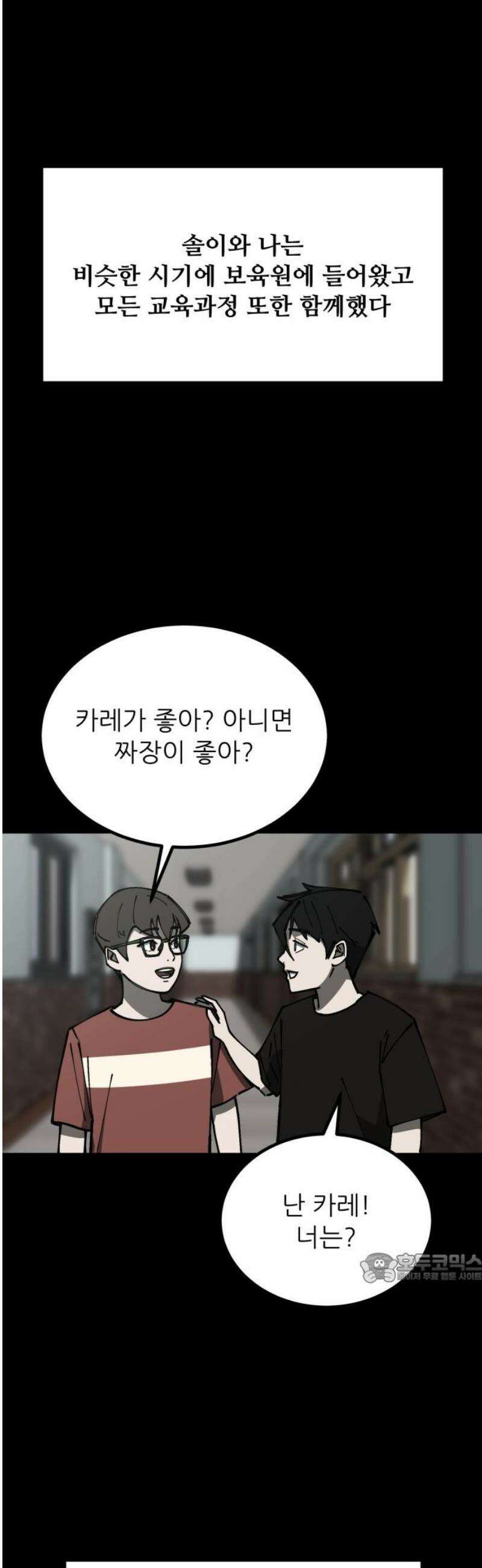 복학생 [네이버] 3화 2