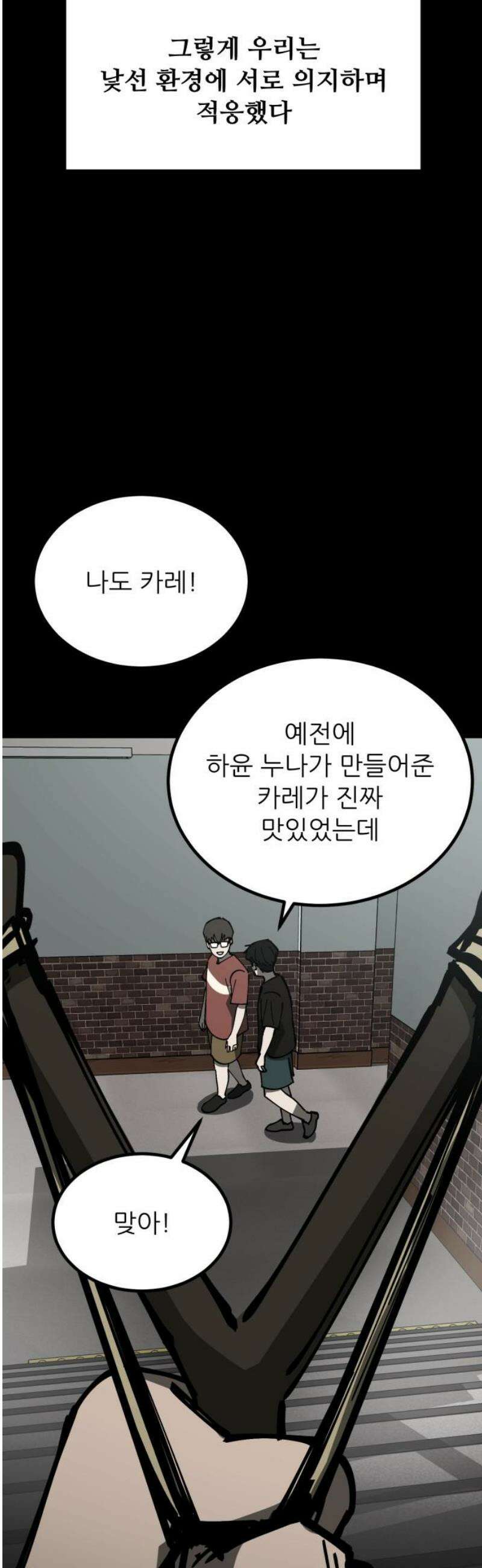 복학생 [네이버] 3화 3