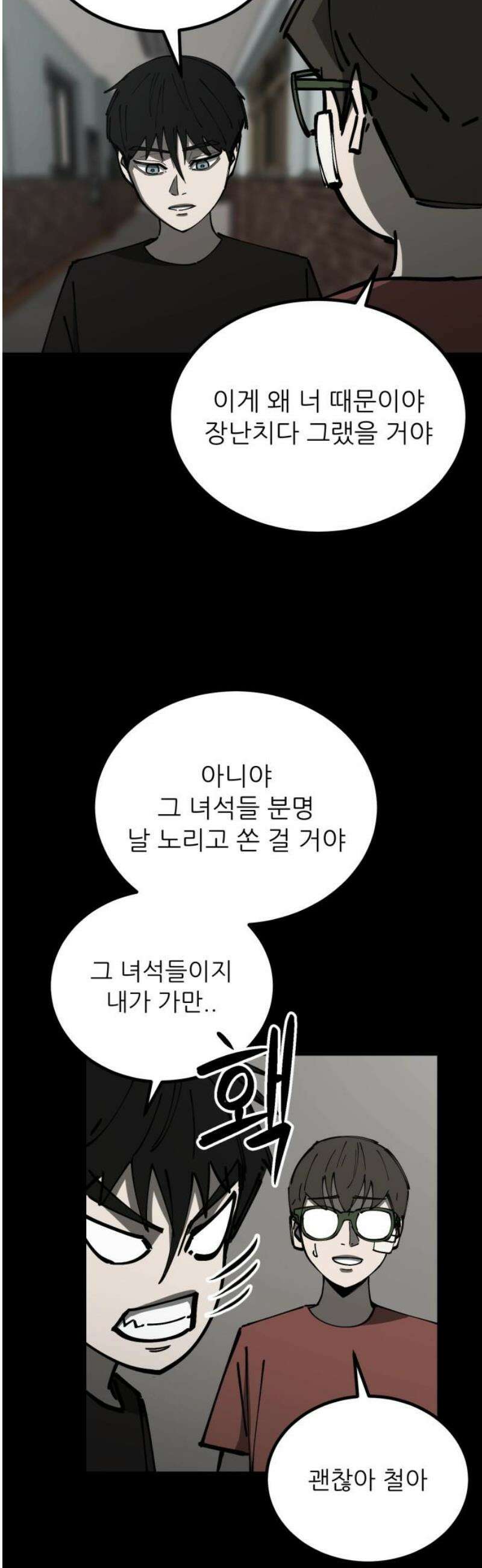 복학생 [네이버] 3화 14