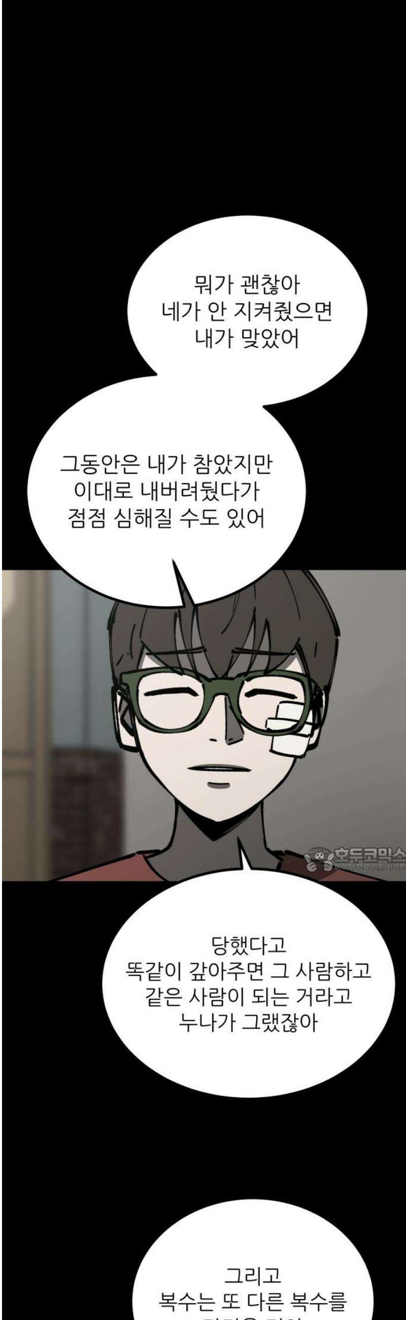 복학생 [네이버] 3화 15